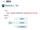 高中地理必修二 3.3服务业区位因素及其变化示范课件课件
