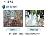 高中地理必修二 3.3服务业区位因素及其变化示范课件课件