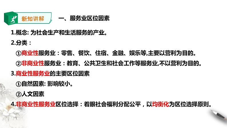 高中地理必修二 3.3服务业区位因素及其变化 课件03