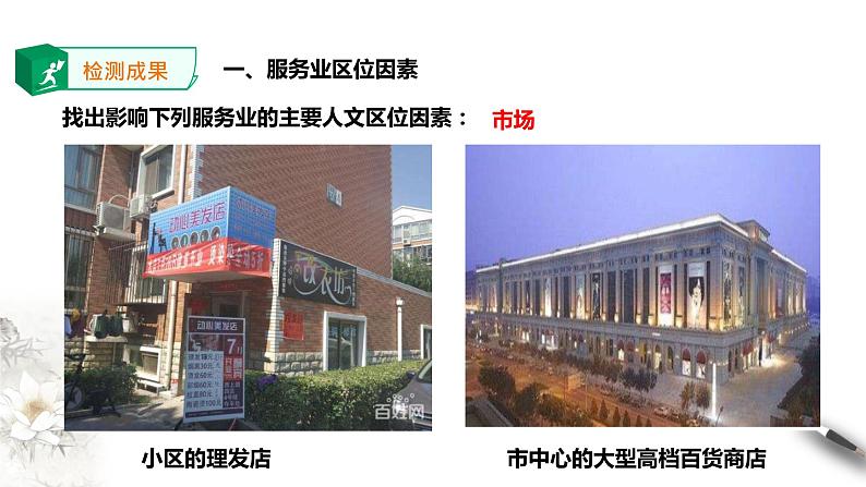高中地理必修二 3.3服务业区位因素及其变化 课件05