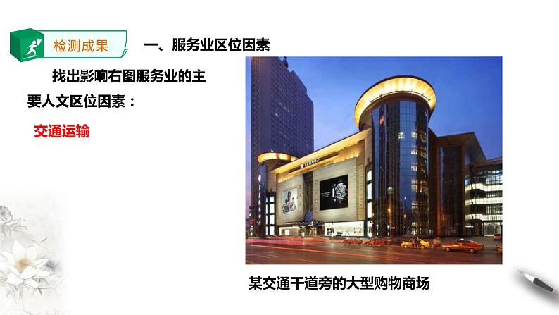 高中地理必修二 3.3服务业区位因素及其变化 课件06