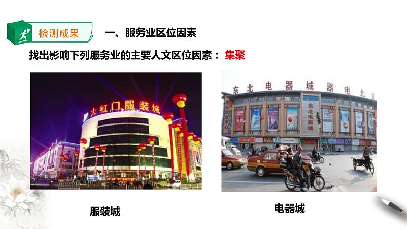 高中地理必修二 3.3服务业区位因素及其变化 课件08