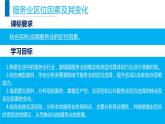 高中地理必修二 3.3服务业区位因素及其变化同步精品课件