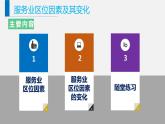 高中地理必修二 3.3服务业区位因素及其变化同步精品课件