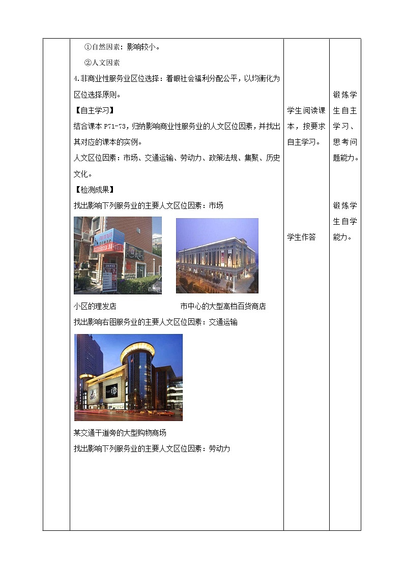 高中地理必修二 3.3服务业区位因素及其变化 教案02