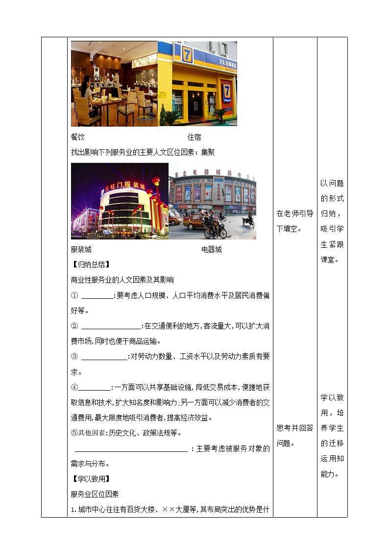 高中地理必修二 3.3服务业区位因素及其变化 教案03