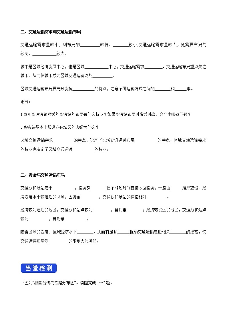 高中地理必修二 4.1 区域发展对交通运输布局的影响 导学案新第2页