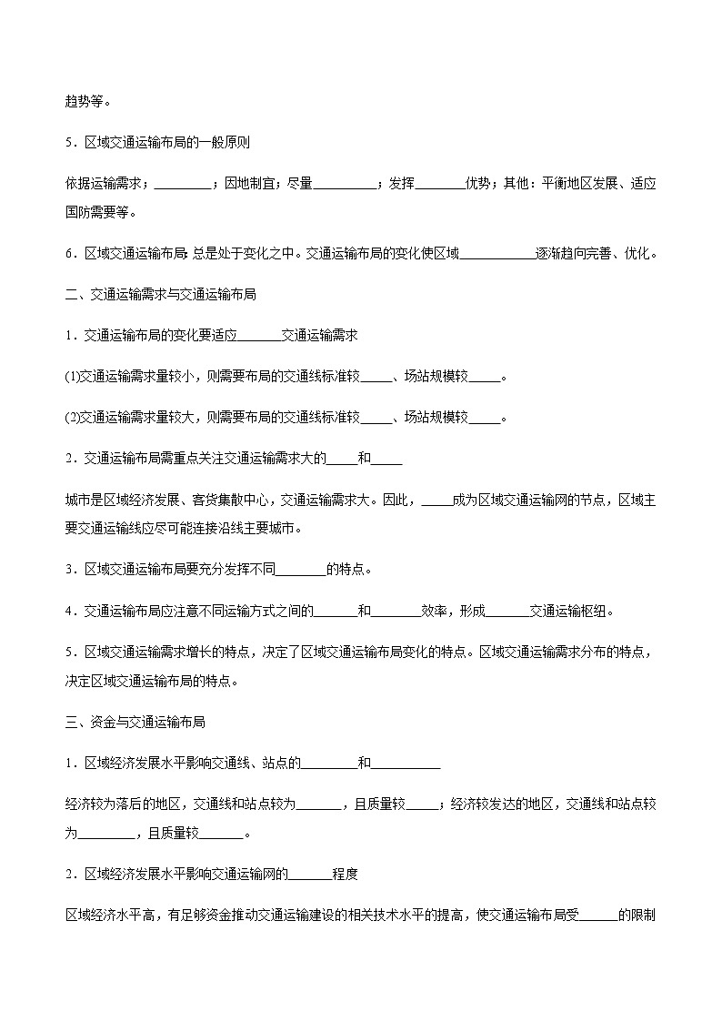 高中地理必修二 4.1 区域发展对交通运输布局的影响 导学案02