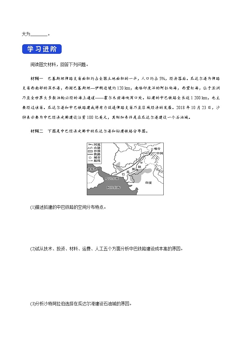 高中地理必修二 4.1 区域发展对交通运输布局的影响 导学案03