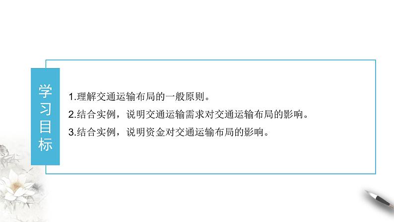 高中地理必修二 4.1 区域发展对交通运输布局的影响 课件(共25张) (共25张)第2页