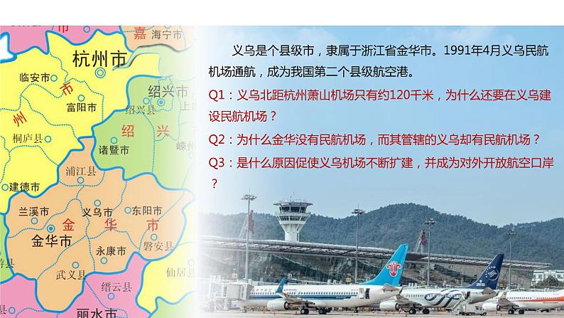 高中地理必修二 4.1 区域发展对交通运输布局的影响 课件(共25张) (共25张)第3页