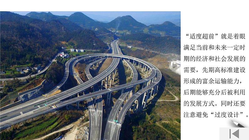 高中地理必修二 4.1 区域发展对交通运输布局的影响 课件(共25张) (共25张)第8页