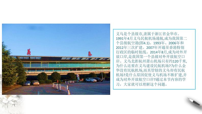 高中地理必修二 4.1 区域发展对交通运输布局的影响 课件(共38张)03