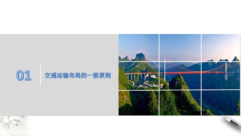 高中地理必修二 4.1 区域发展对交通运输布局的影响 课件(共38张)05