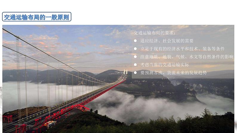 高中地理必修二 4.1 区域发展对交通运输布局的影响 课件(共38张)08