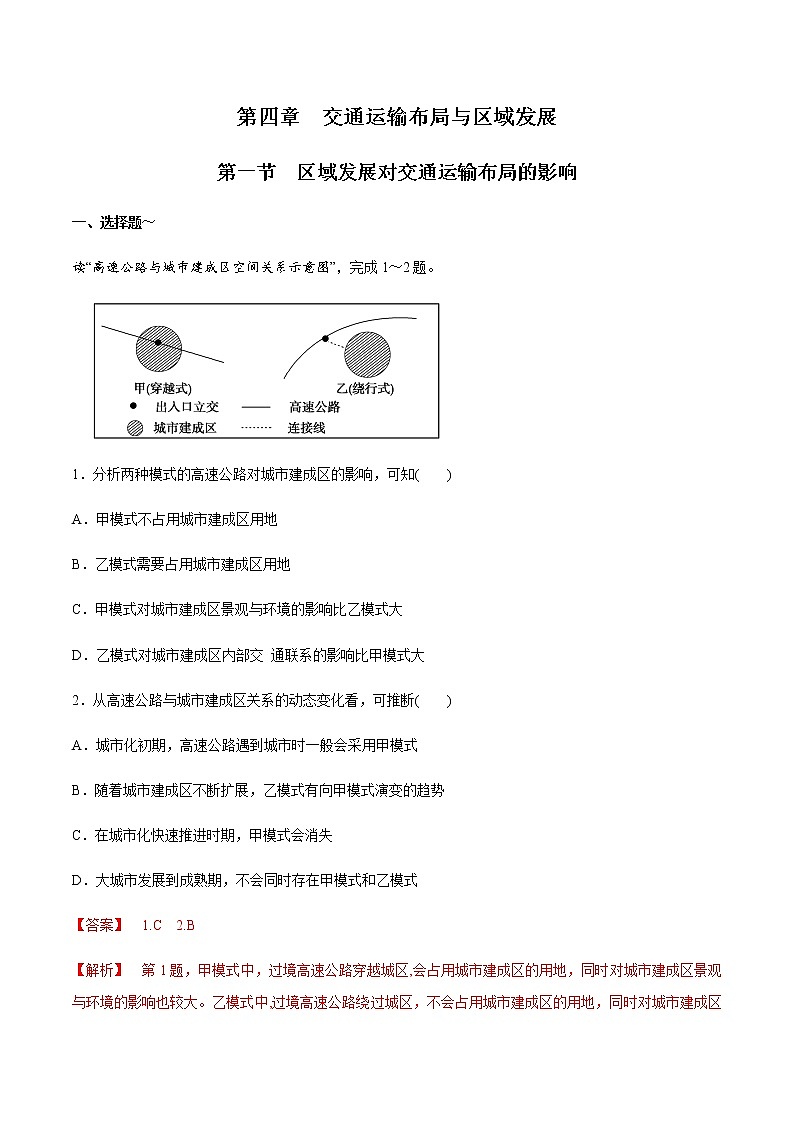 高中地理必修二 4.1 区域发展对交通运输布局的影响 同步练习新（含答案）01