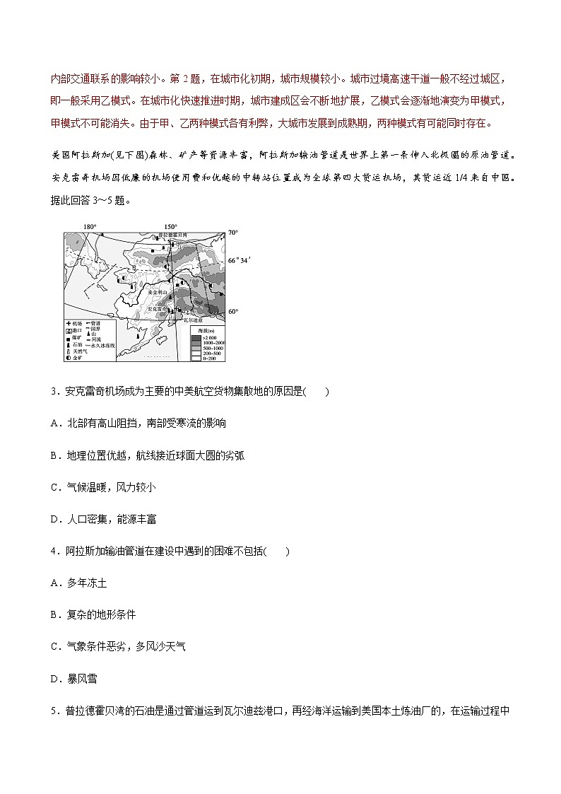 高中地理必修二 4.1 区域发展对交通运输布局的影响 同步练习新（含答案）02