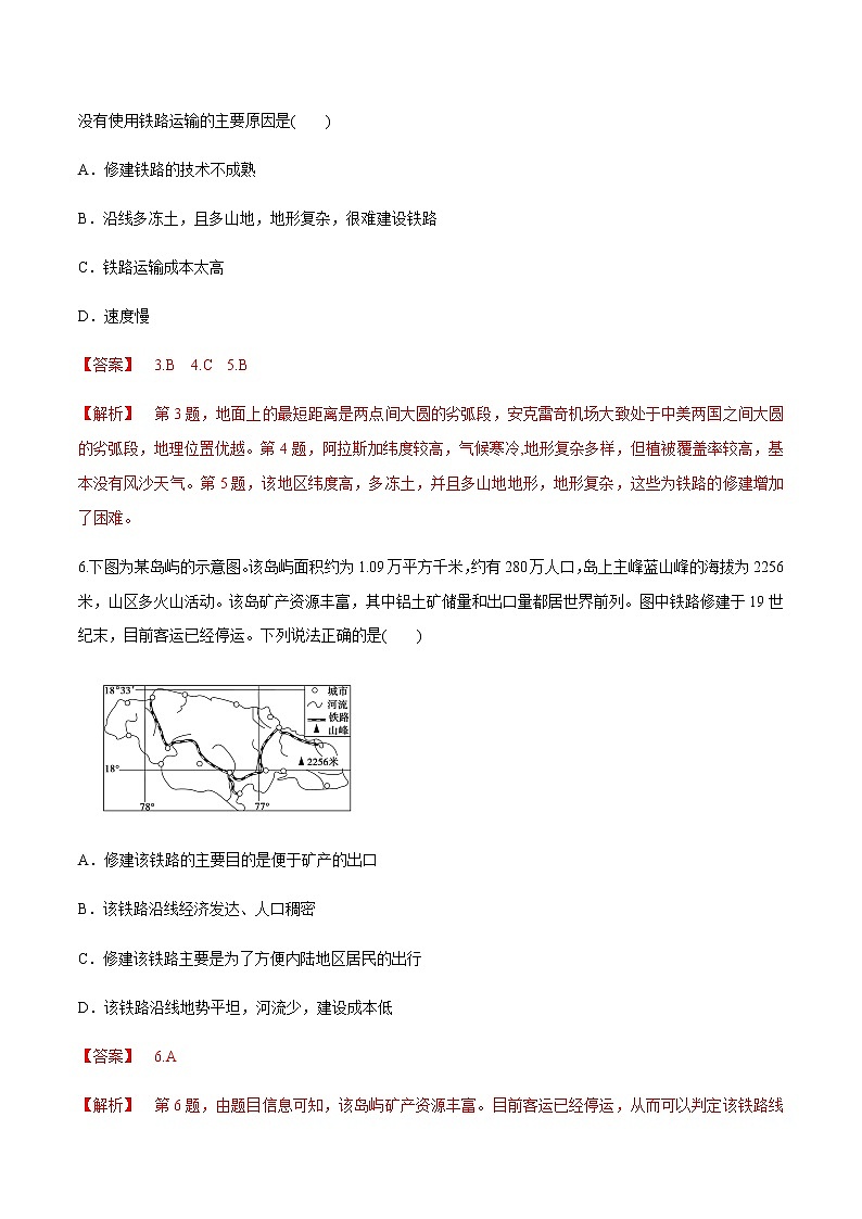 高中地理必修二 4.1 区域发展对交通运输布局的影响 同步练习新（含答案）03