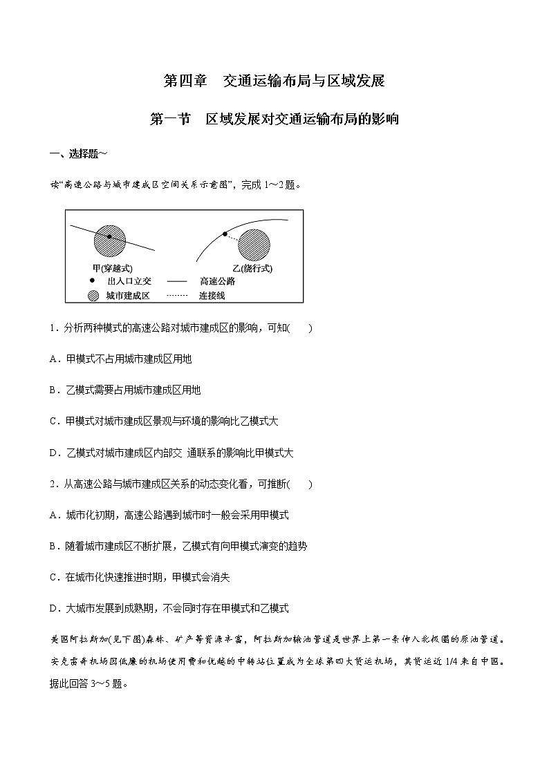 高中地理必修二 4.1 区域发展对交通运输布局的影响 同步练习新（无答案）01