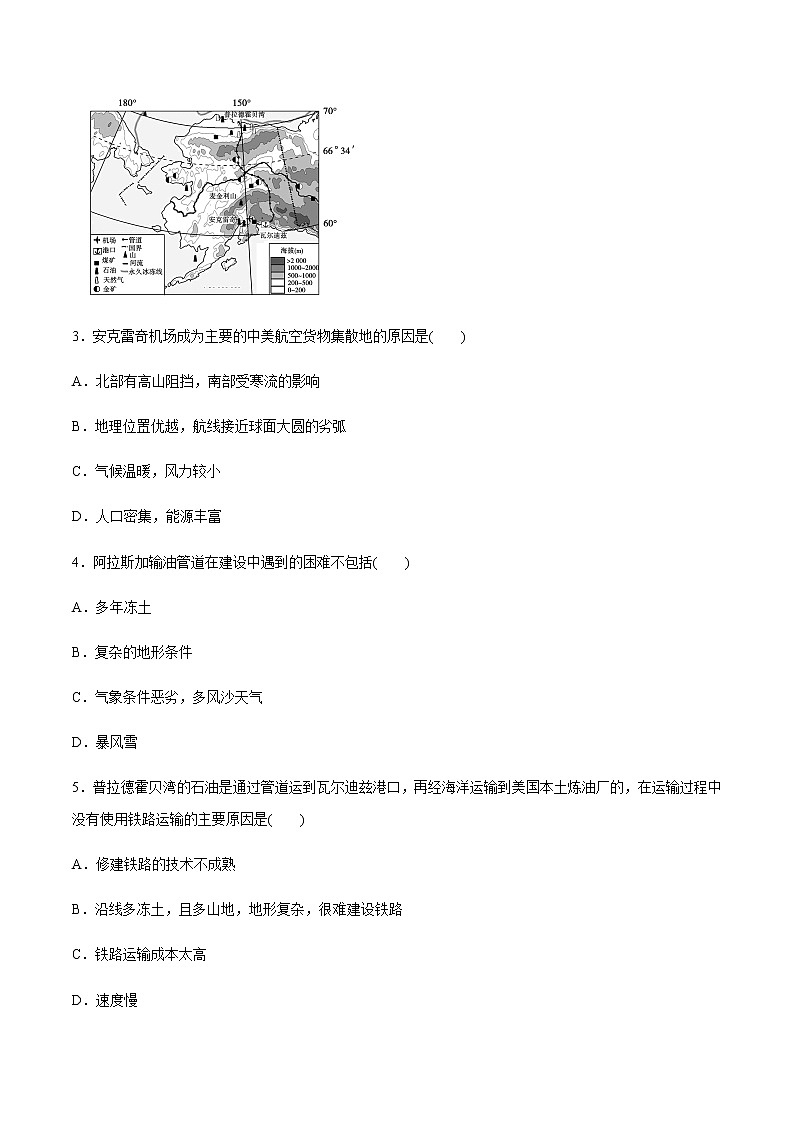 高中地理必修二 4.1 区域发展对交通运输布局的影响 同步练习新（无答案）02