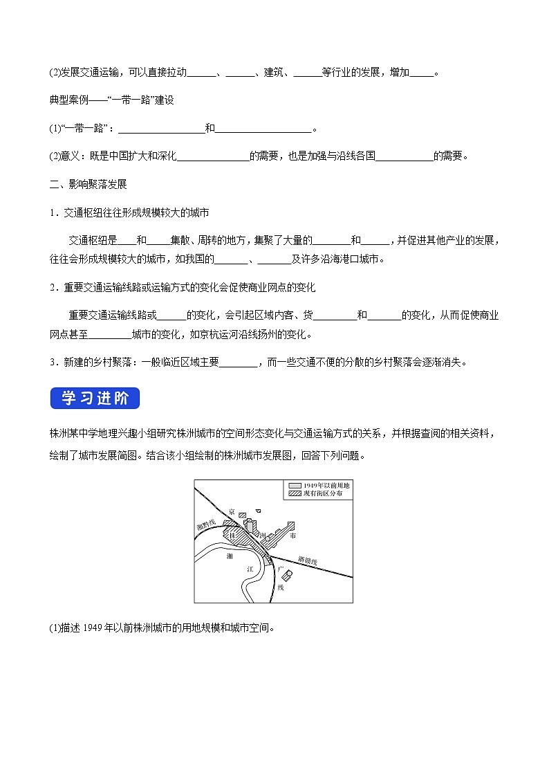 高中地理必修二 4.2 交通运输布局对区域发展的影响 导学案02