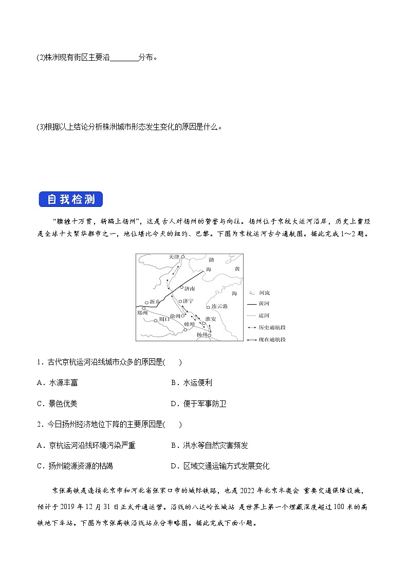 高中地理必修二 4.2 交通运输布局对区域发展的影响 导学案03