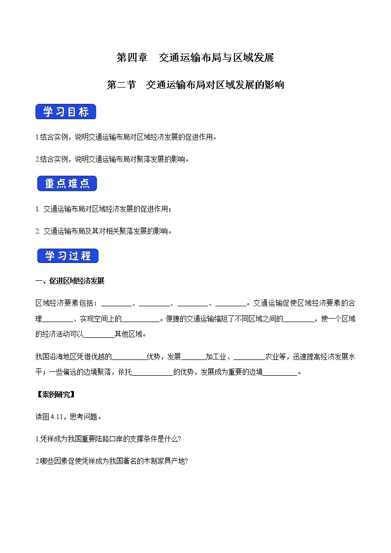 高中地理必修二 4.2 交通运输布局对区域发展的影响 导学案新01