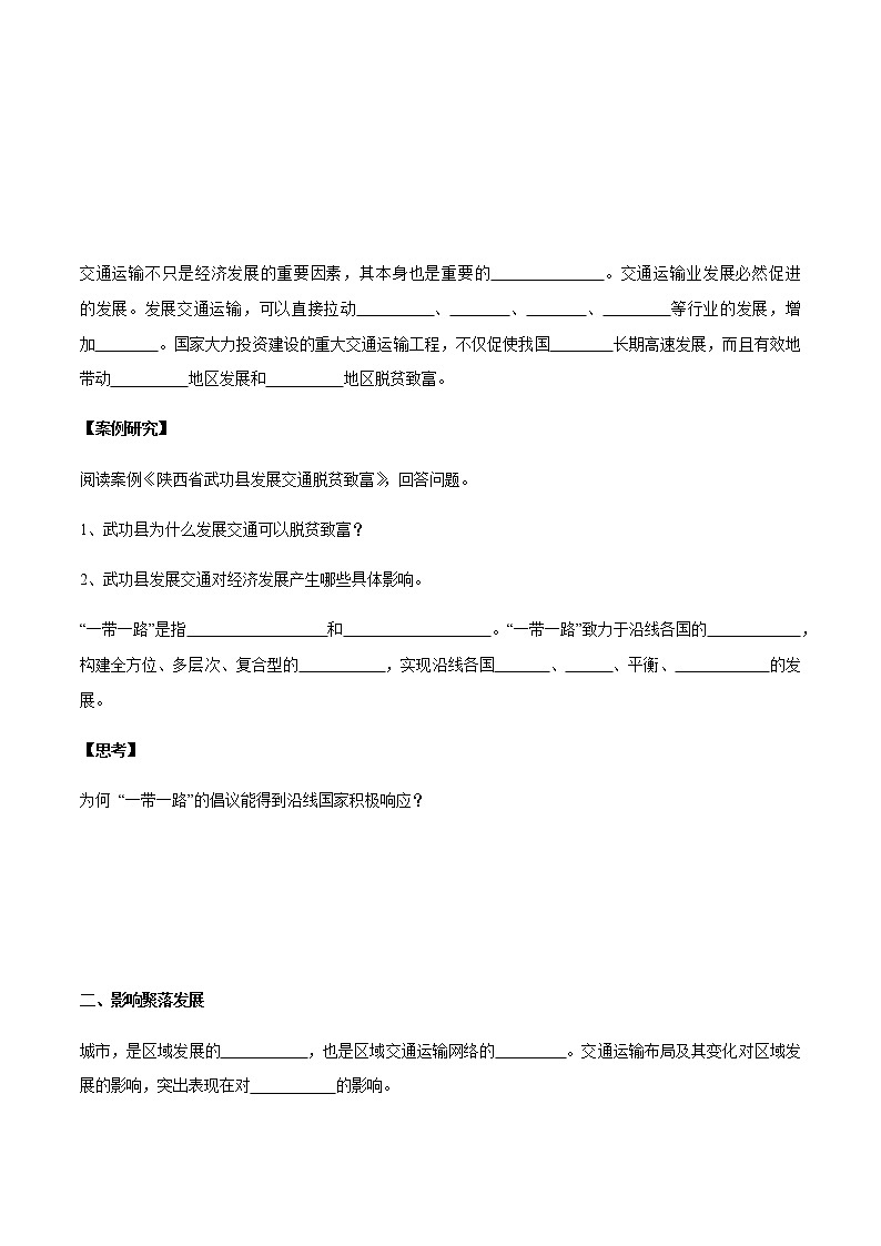 高中地理必修二 4.2 交通运输布局对区域发展的影响 导学案新02