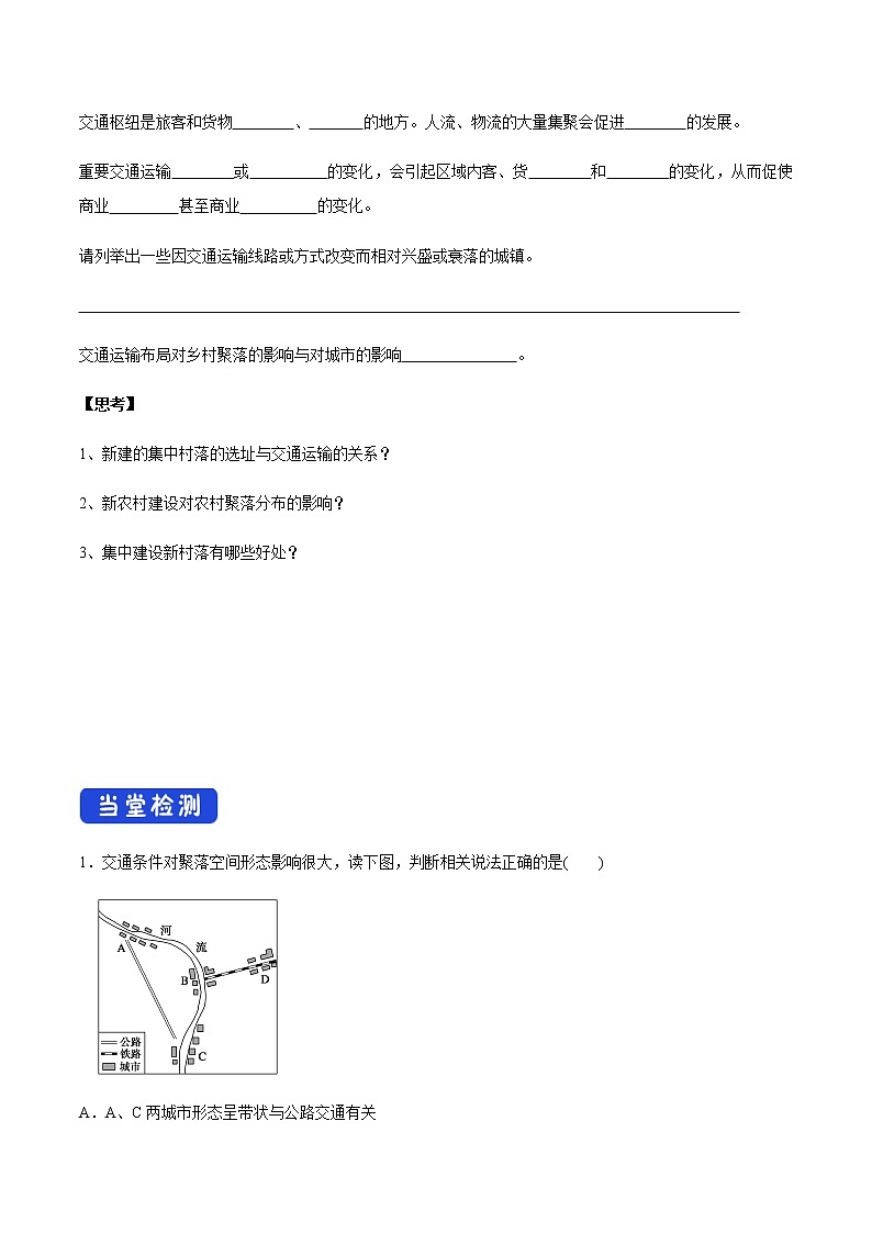 高中地理必修二 4.2 交通运输布局对区域发展的影响 导学案新03