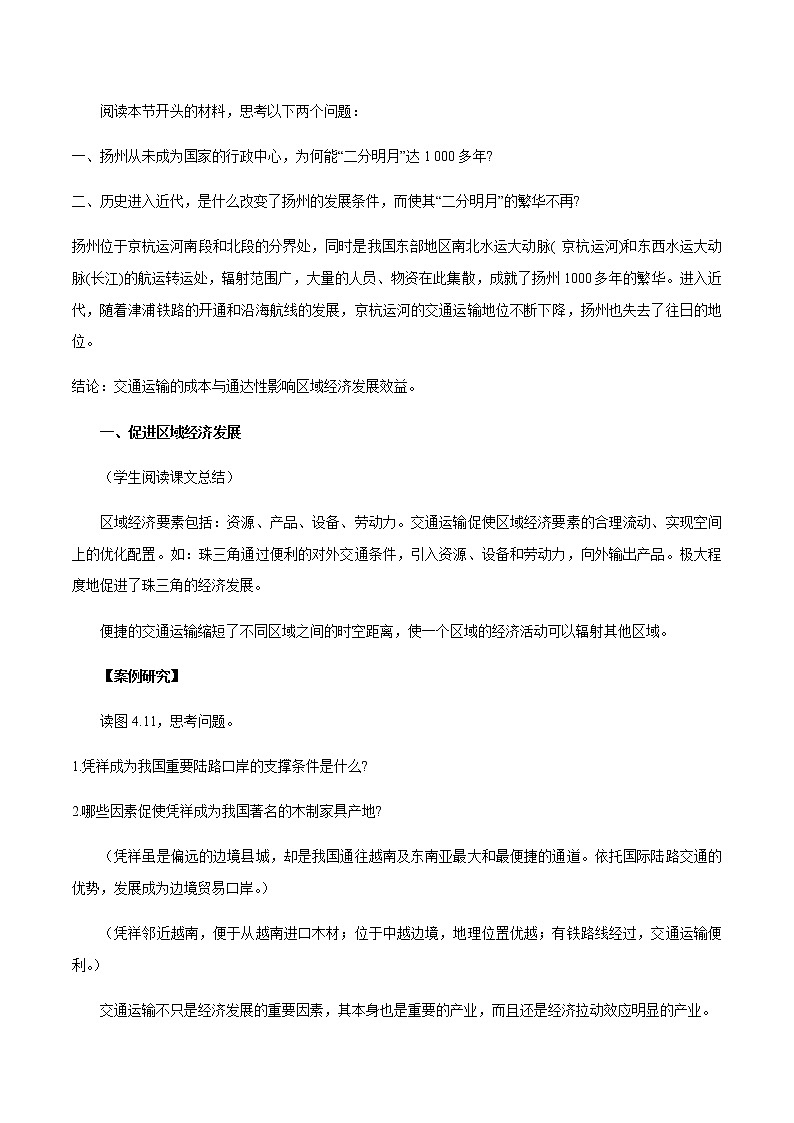 高中地理必修二 4.2 交通运输布局对区域发展的影响 教学设计新02