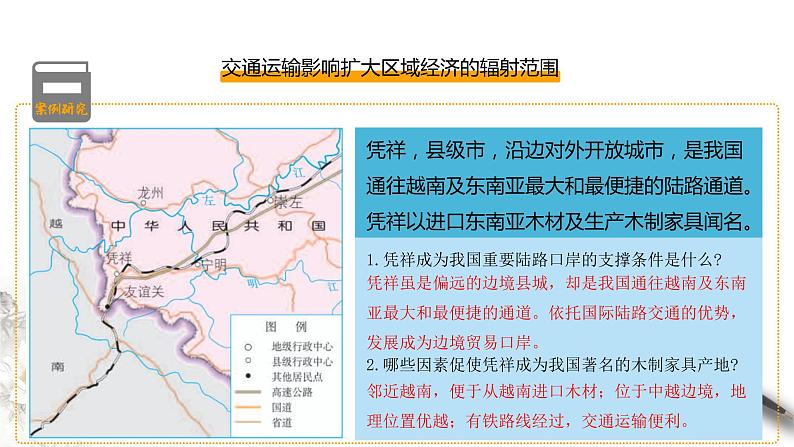 高中地理必修二 4.2 交通运输布局对区域发展的影响 课件(共19张)06