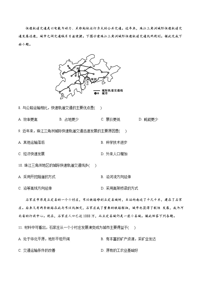高中地理必修二 4.2 交通运输布局对区域发展的影响 同步练习（无答案）03