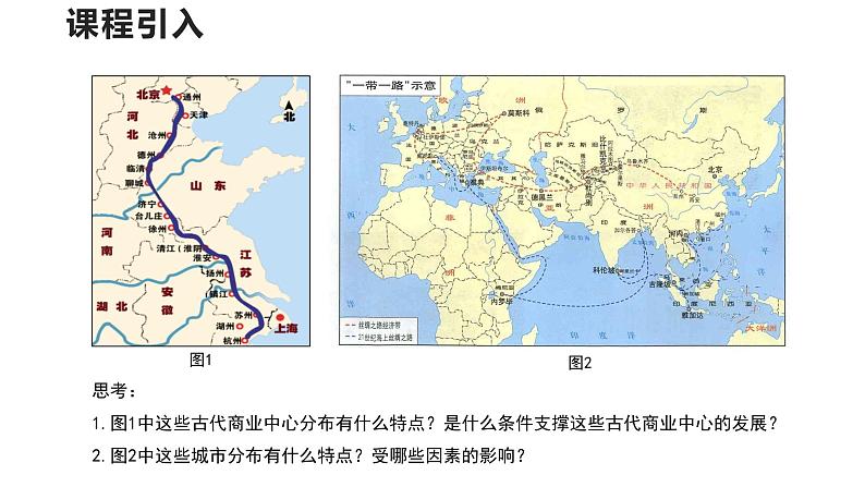 高中地理必修二 4.2交通运输布局对区域发展的影响  (第2课时）课件02