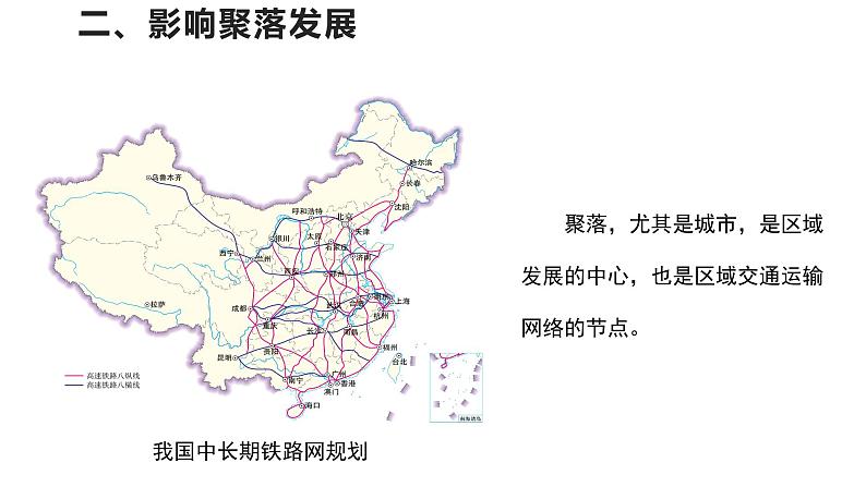 高中地理必修二 4.2交通运输布局对区域发展的影响  (第2课时）课件03