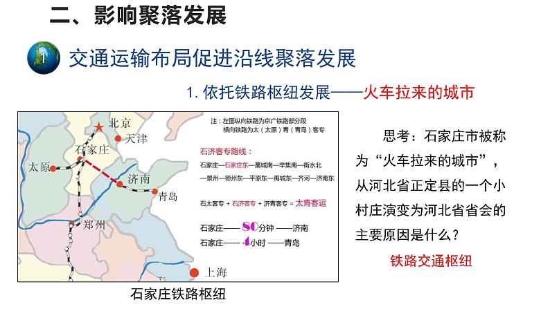 高中地理必修二 4.2交通运输布局对区域发展的影响  (第2课时）课件04