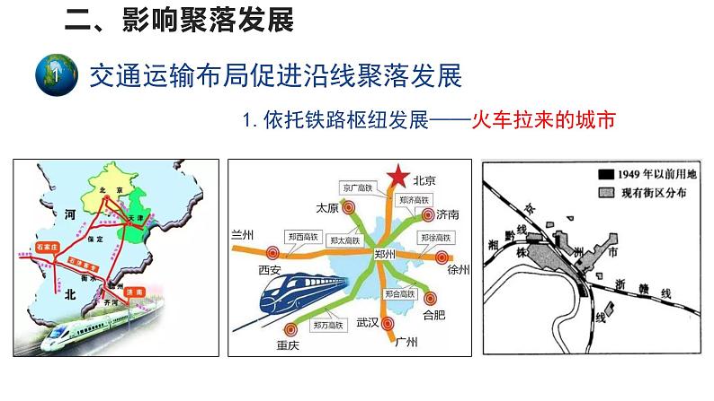 高中地理必修二 4.2交通运输布局对区域发展的影响  (第2课时）课件05