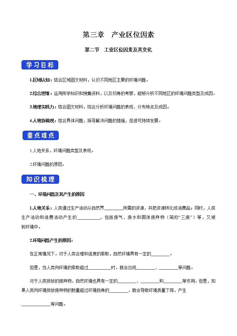 高中地理必修二 5.1 人类面临的主要环境问题 导学案01