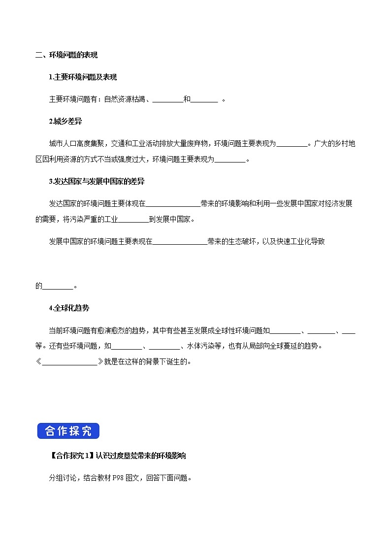 高中地理必修二 5.1 人类面临的主要环境问题 导学案02