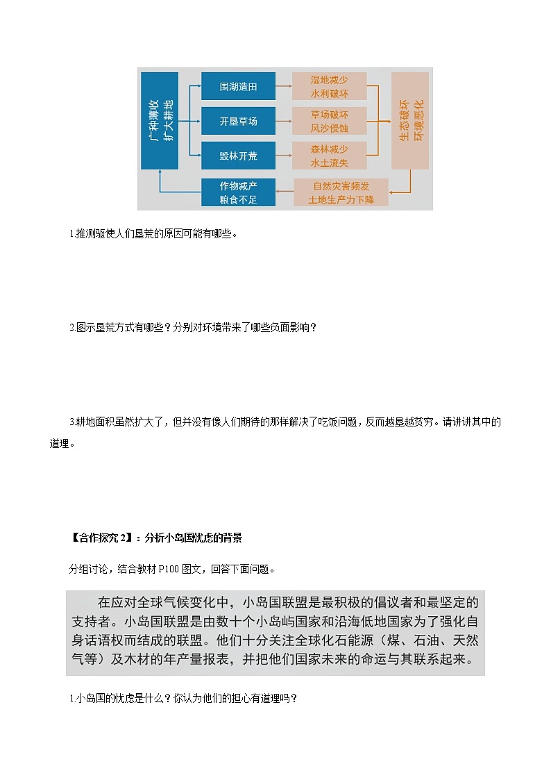 高中地理必修二 5.1 人类面临的主要环境问题 导学案03