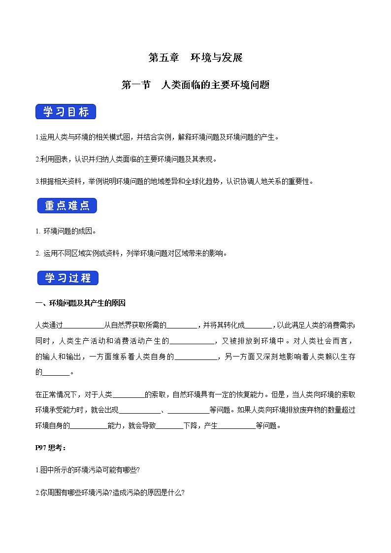 高中地理必修二 5.1 人类面临的主要环境问题 导学案新第1页