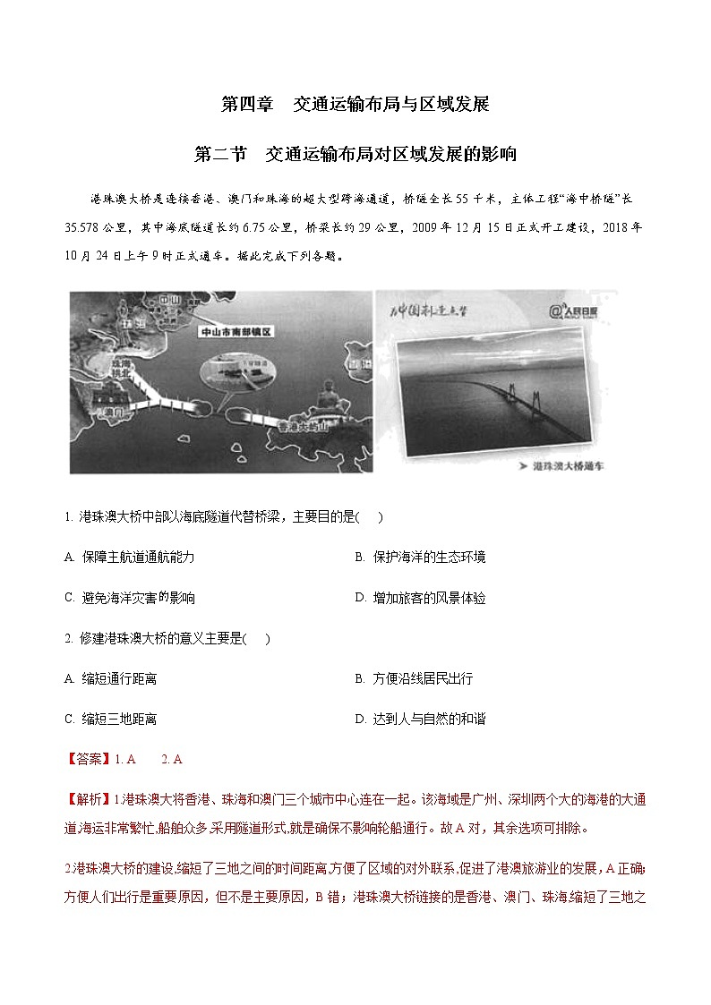 高中地理必修二 4.2 交通运输布局对区域发展的影响 同步练习（含答案）01