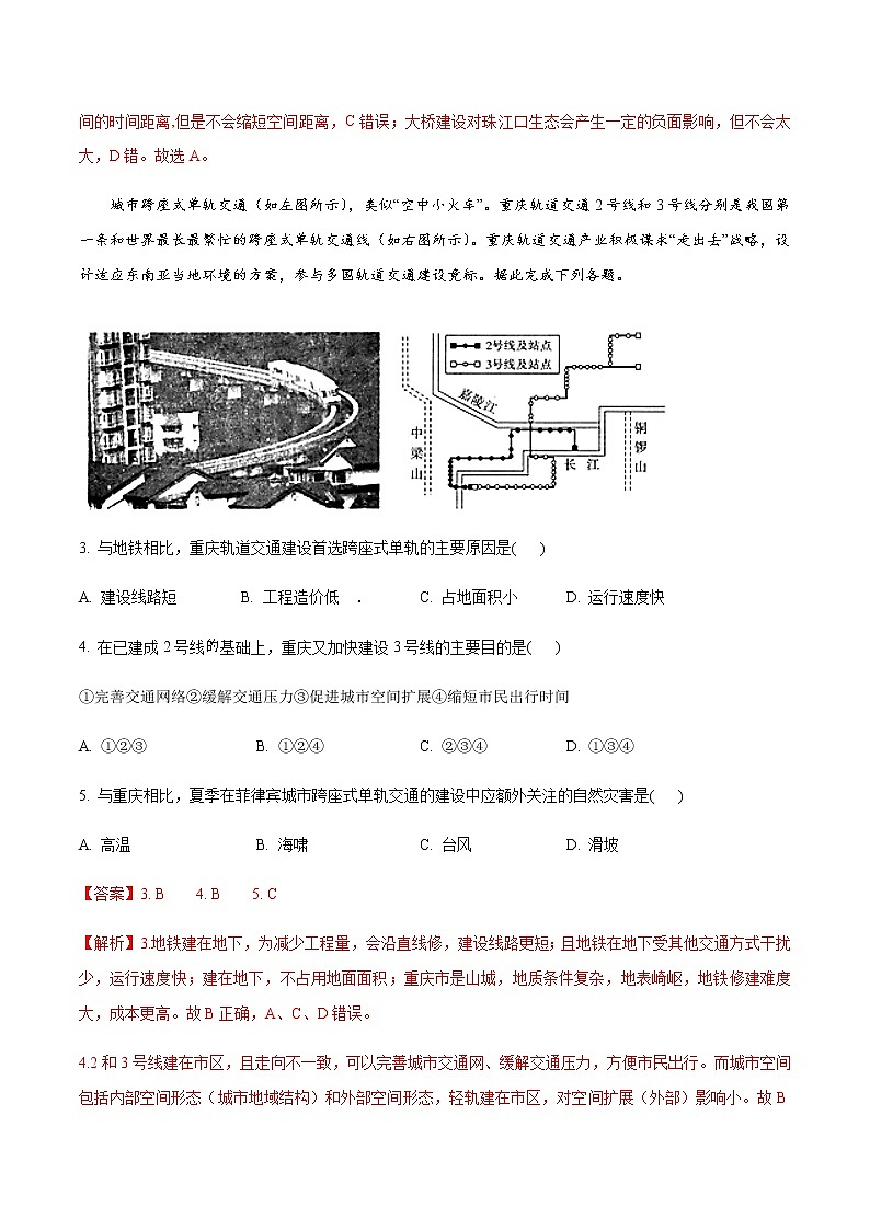 高中地理必修二 4.2 交通运输布局对区域发展的影响 同步练习（含答案）02