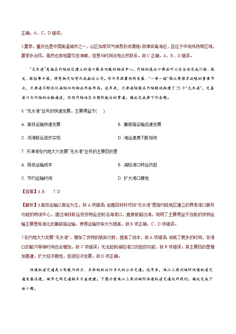 高中地理必修二 4.2 交通运输布局对区域发展的影响 同步练习（含答案）03