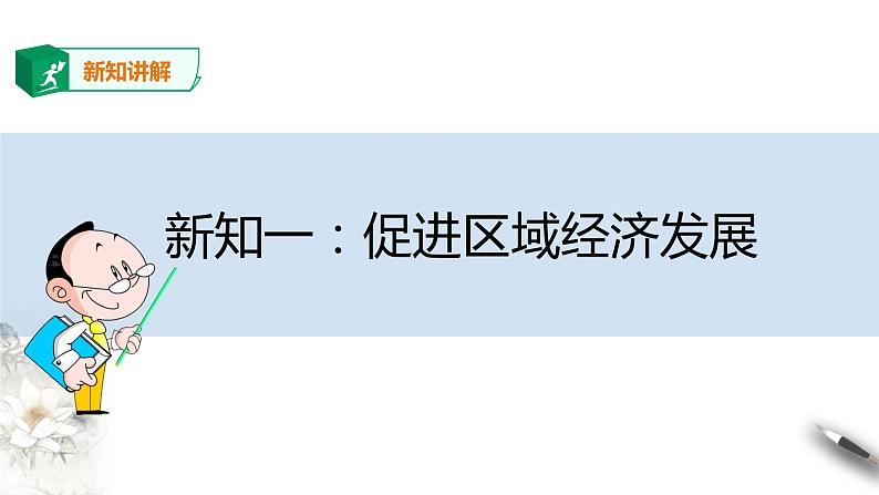 高中地理必修二 4.2 交通运输布局对区域发展的影响 课件05