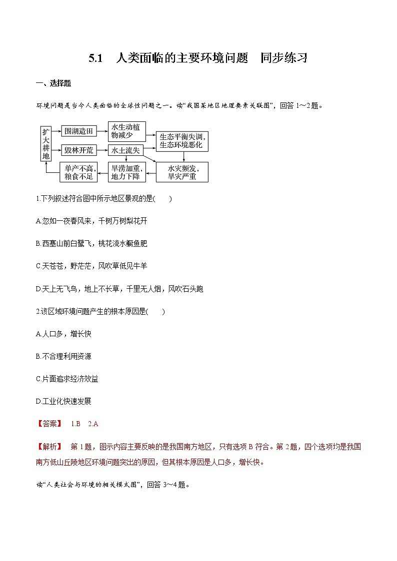 高中地理必修二 5.1 人类面临的主要环境问题 同步练习新（含答案）01
