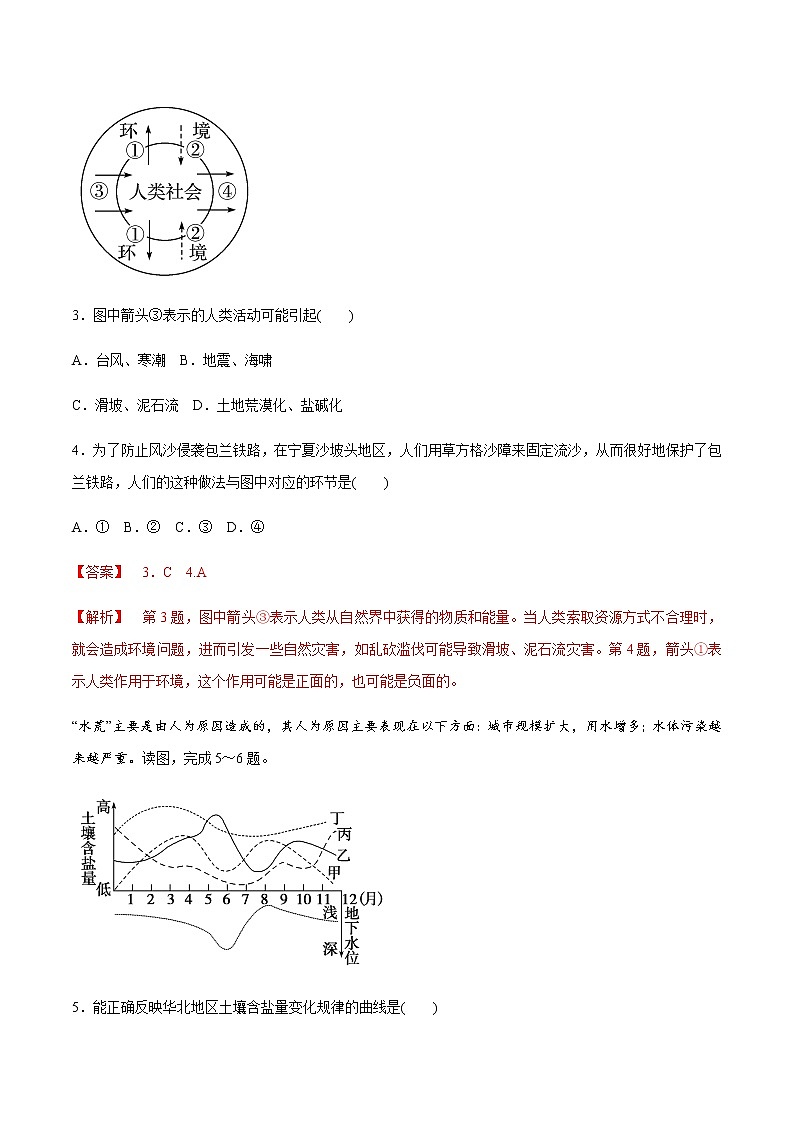 高中地理必修二 5.1 人类面临的主要环境问题 同步练习新（含答案）02