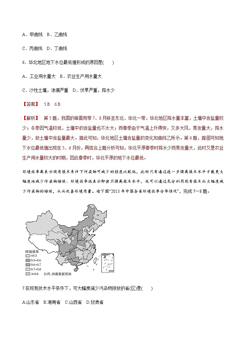 高中地理必修二 5.1 人类面临的主要环境问题 同步练习新（含答案）03