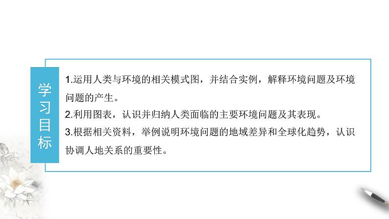 高中地理必修二 5.1 人类面临的主要环境问题 课件(共22张)02