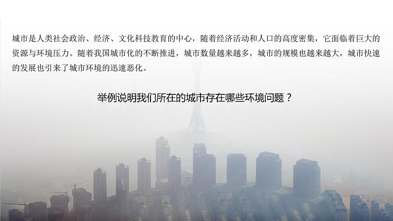 高中地理必修二 5.1 人类面临的主要环境问题 课件(共22张)03