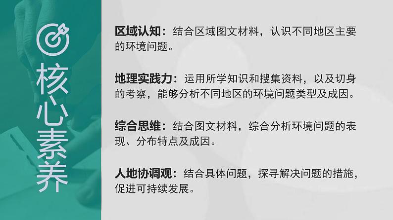 高中地理必修二 5.1 人类面临的主要环境问题 课件预览第3页